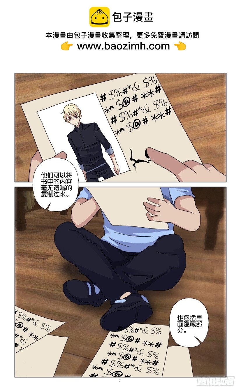 《天之井》第110回 隐藏式记忆 第2页