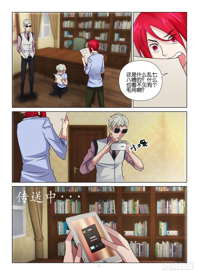 《天之井》第110回 隐藏式记忆 第3页