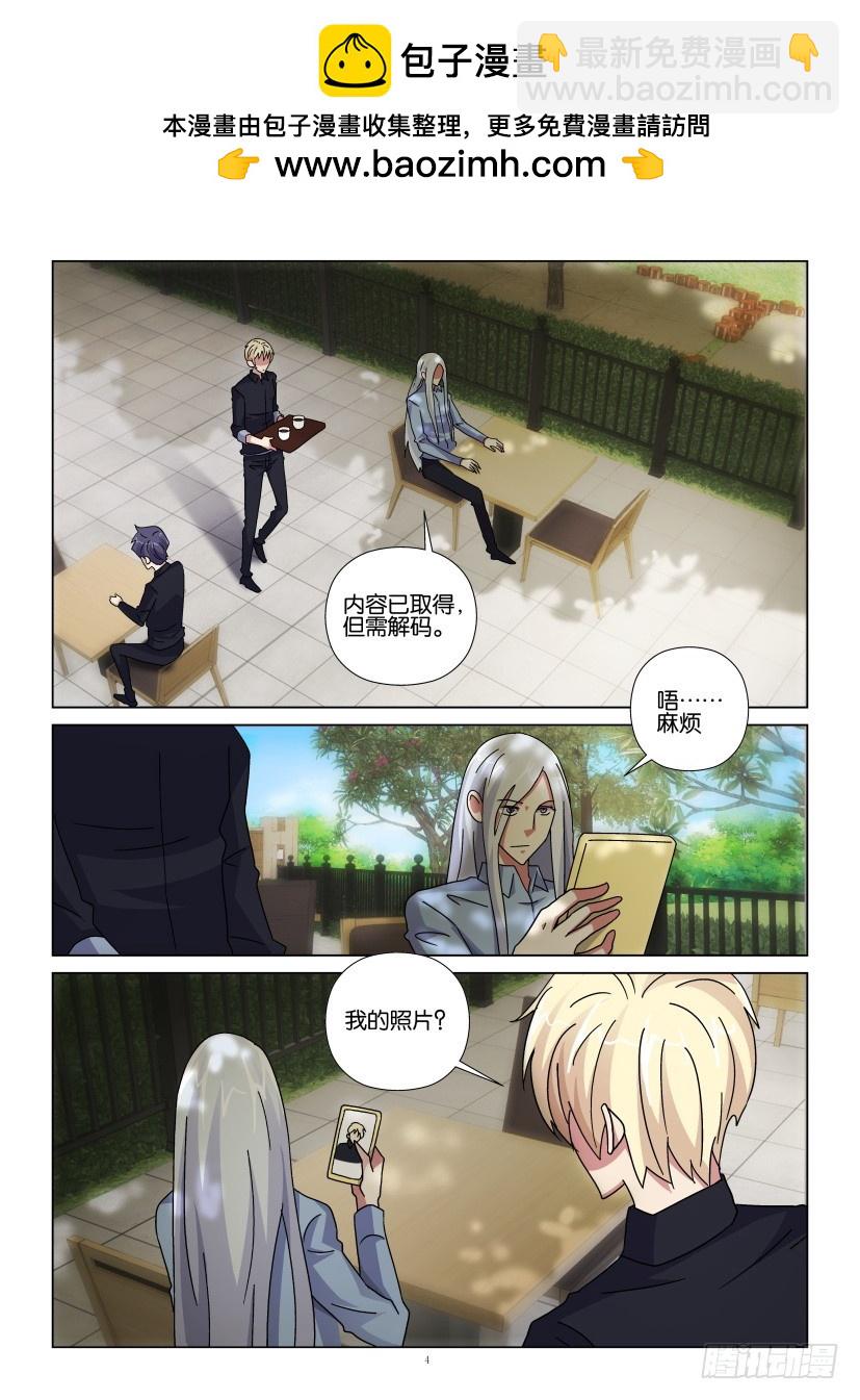 《天之井》第110回 隐藏式记忆 第4页