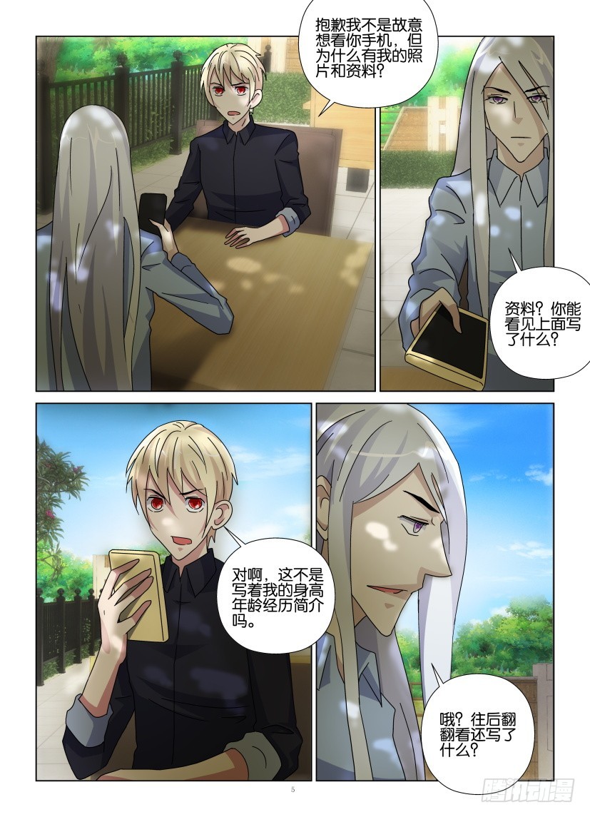 《天之井》第110回 隐藏式记忆 第5页