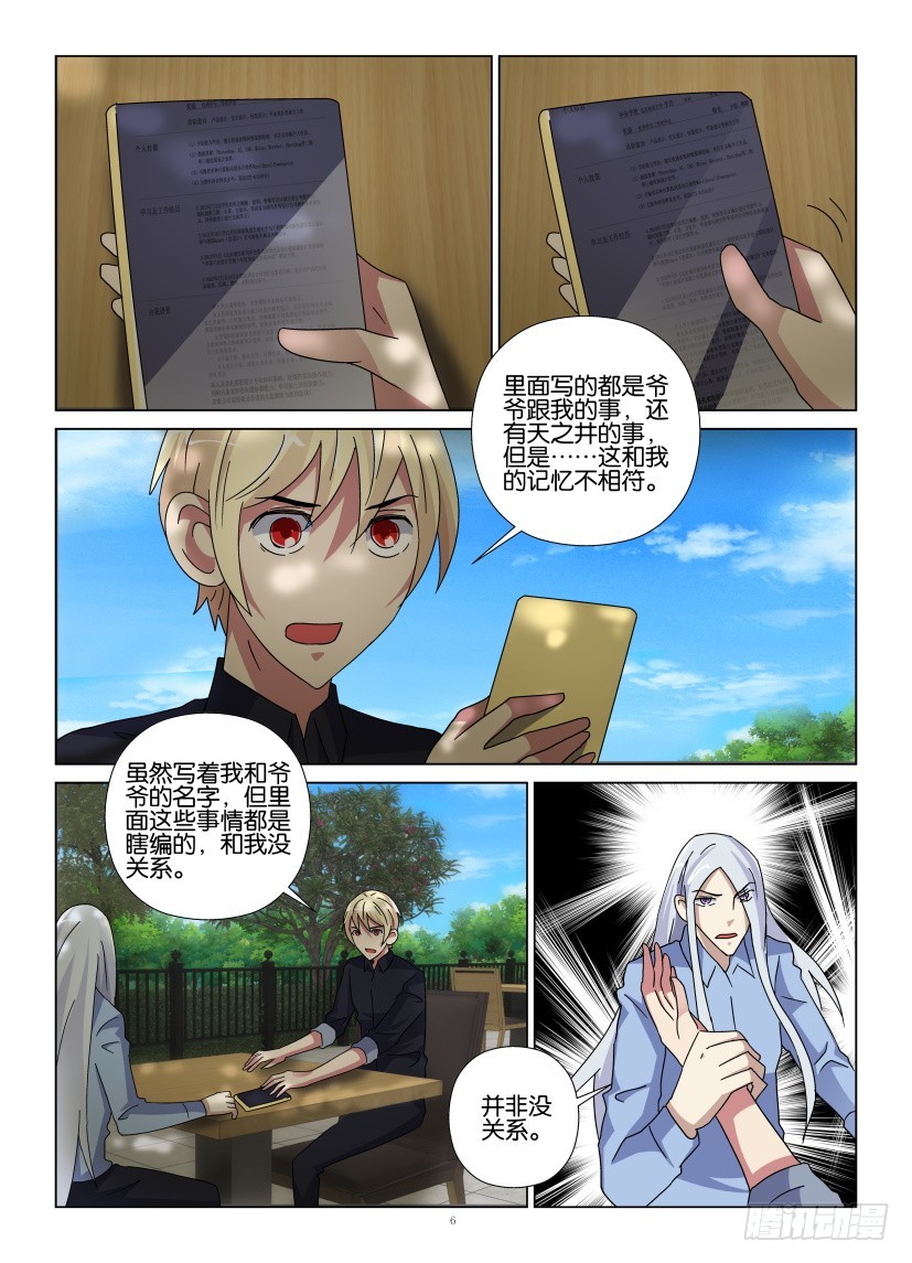 《天之井》第110回 隐藏式记忆 第6页