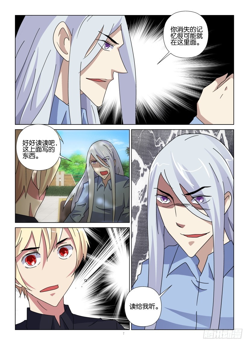 《天之井》第110回 隐藏式记忆 第7页