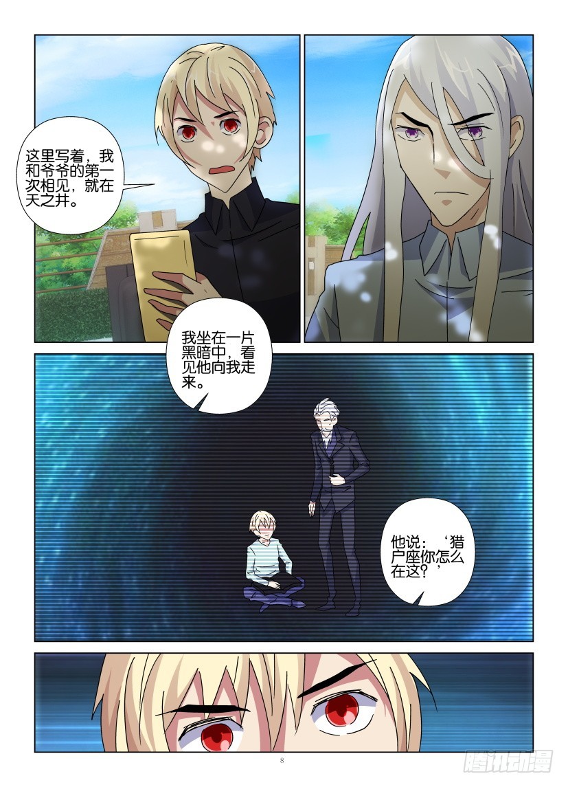 《天之井》第110回 隐藏式记忆 第8页