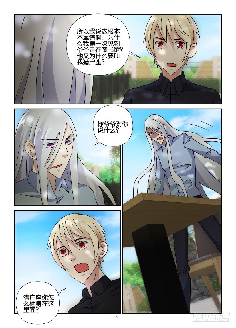 《天之井》第110回 隐藏式记忆 第9页