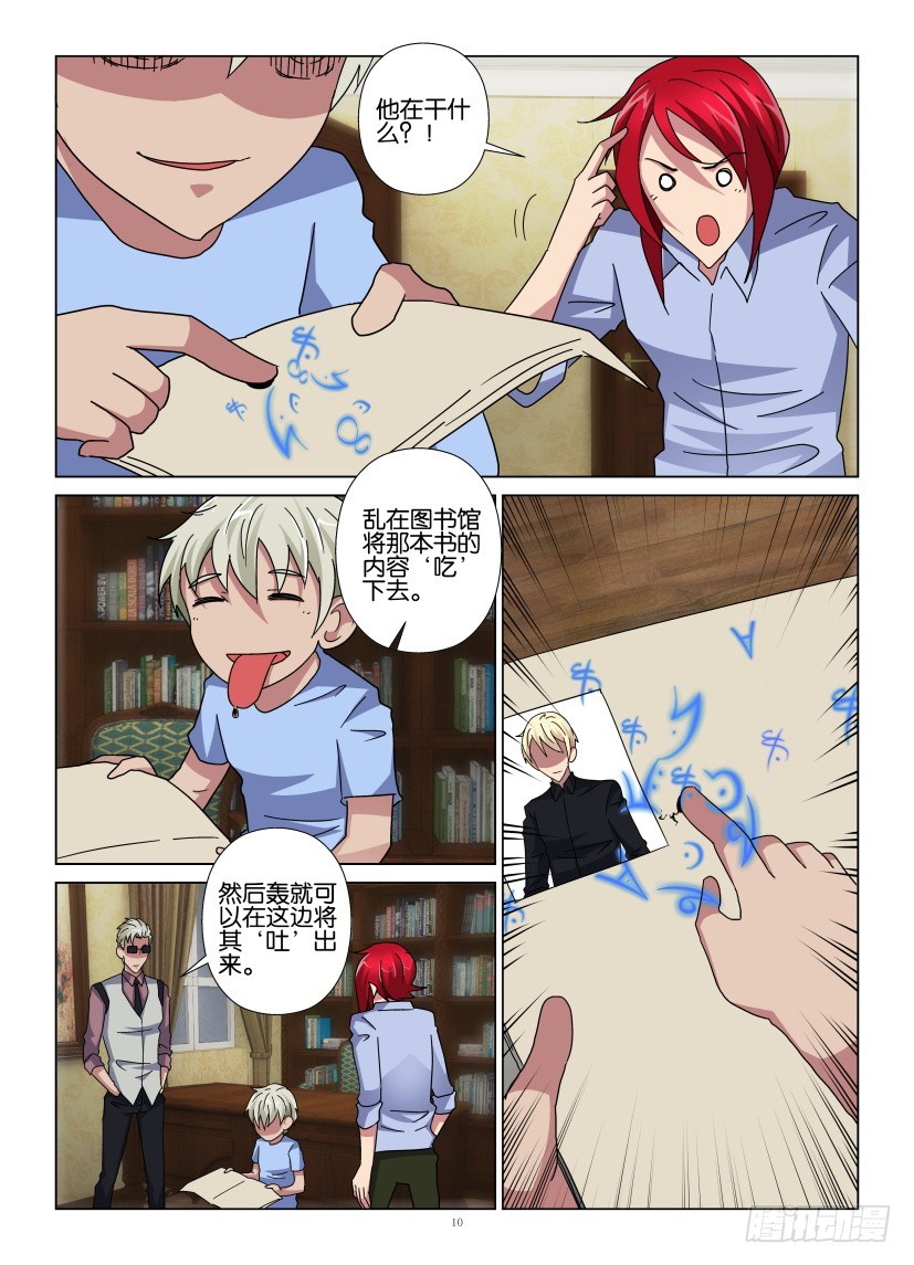 《天之井》第109回 传真 第10页