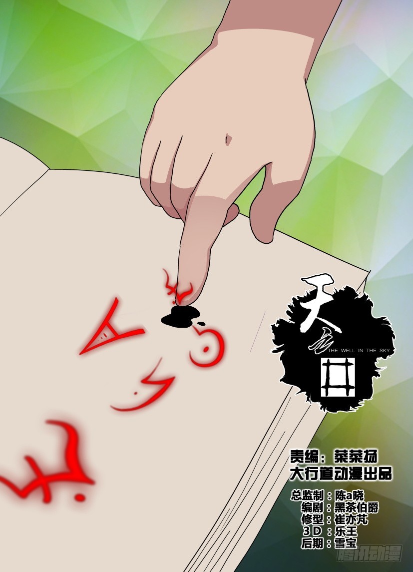 《天之井》第109回 传真 第1页