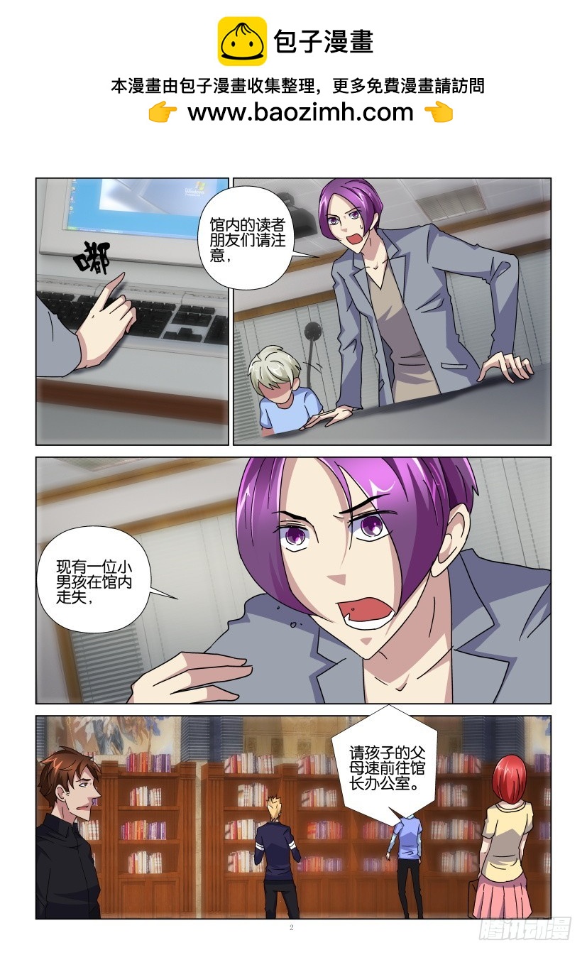 《天之井》第109回 传真 第2页