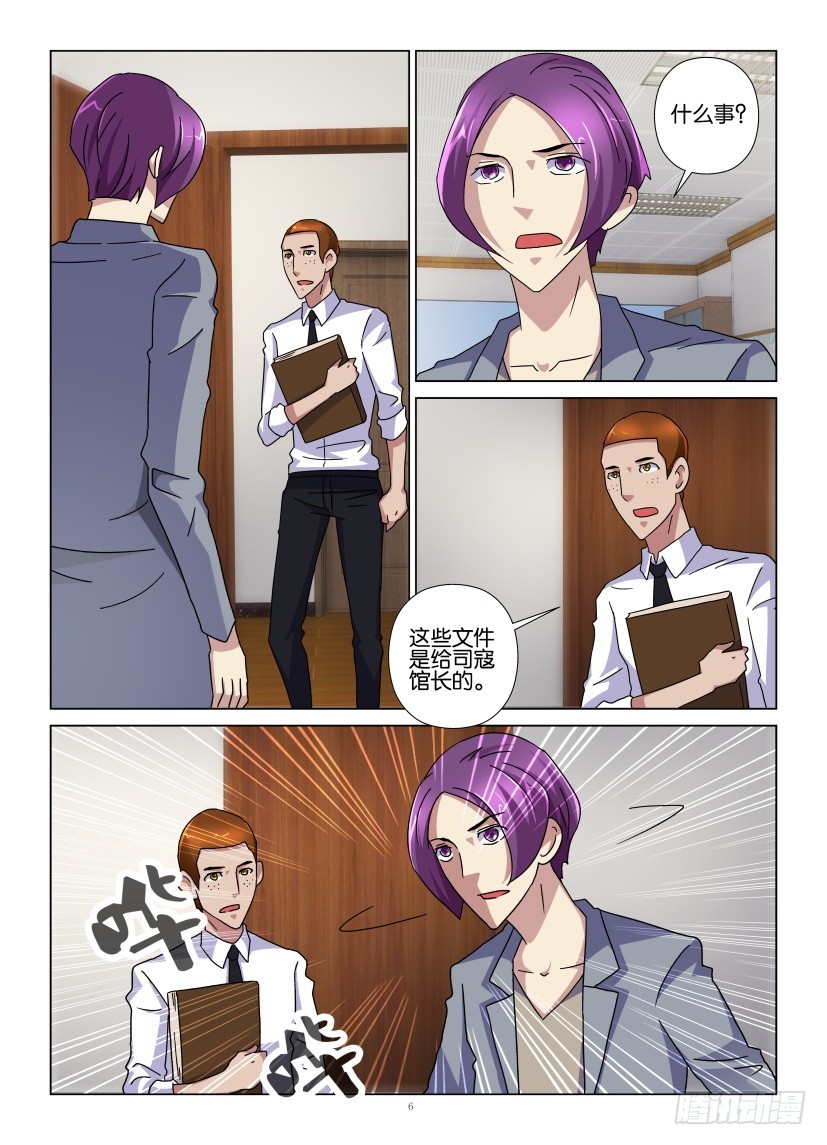 《天之井》第109回 传真 第6页