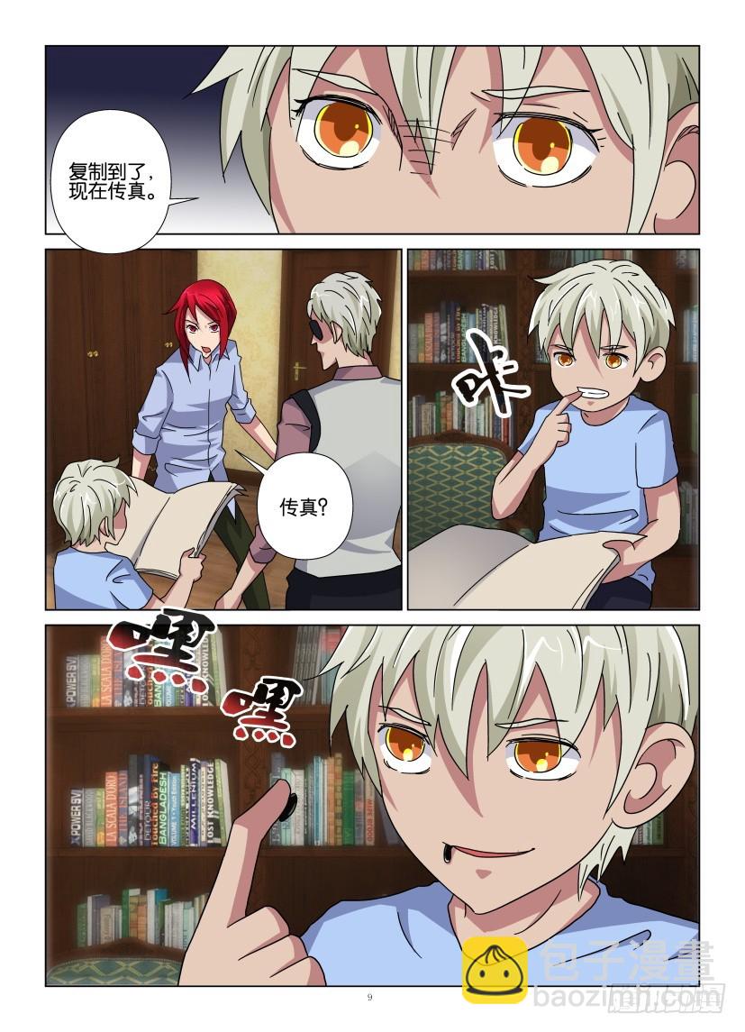 《天之井》第109回 传真 第9页