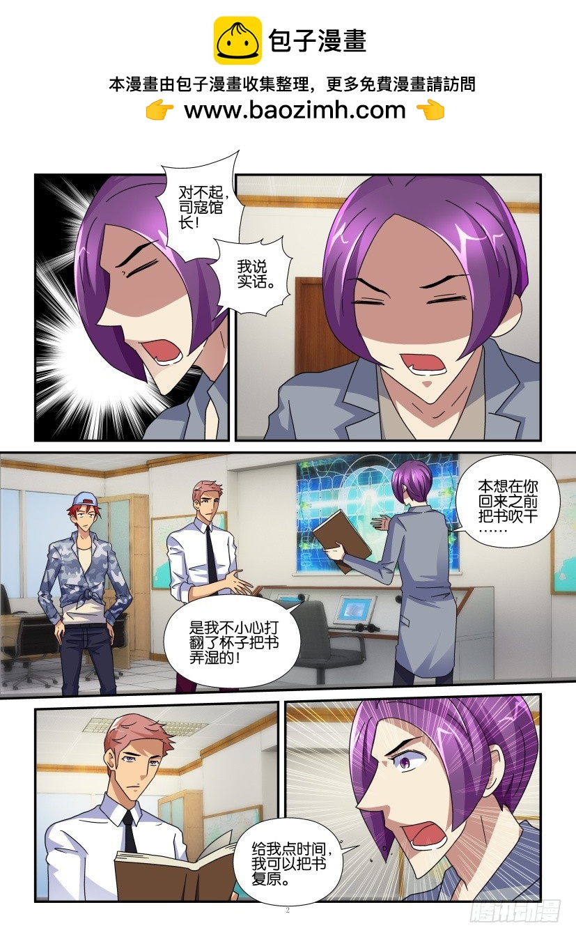 《天之井》第114回 搜寻 第2页