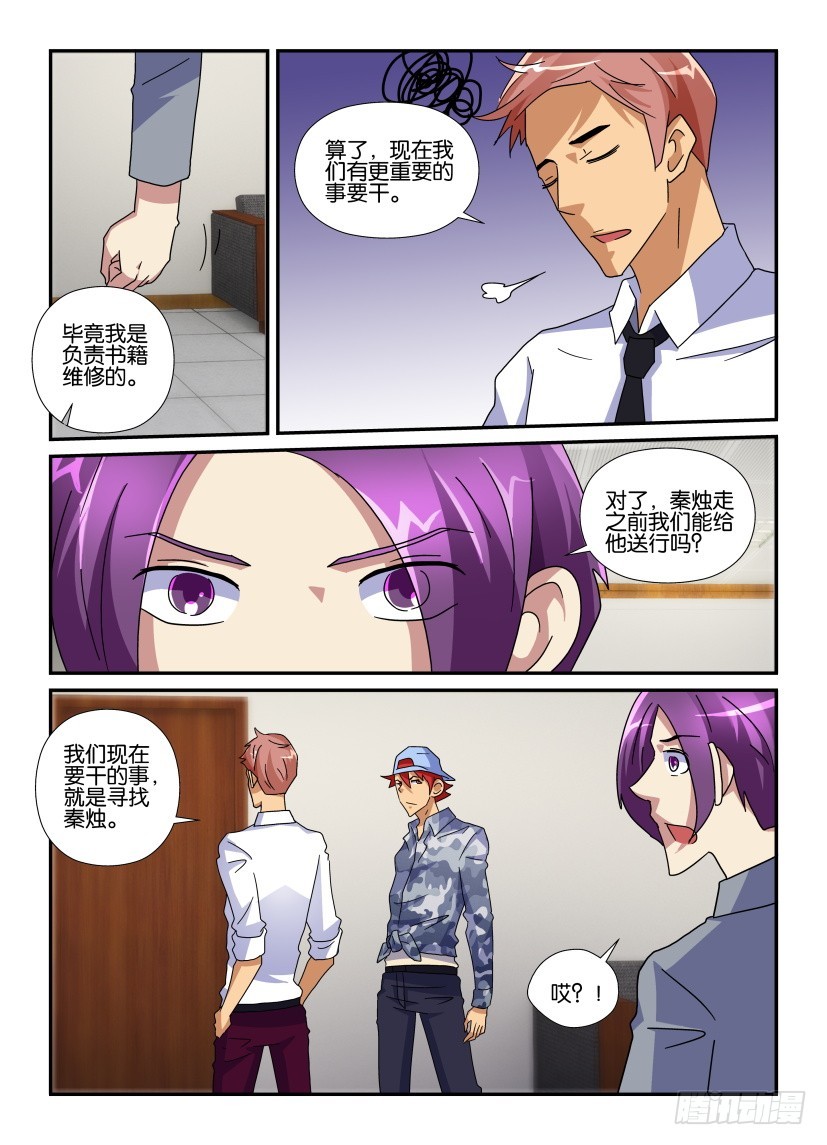 《天之井》第114回 搜寻 第3页