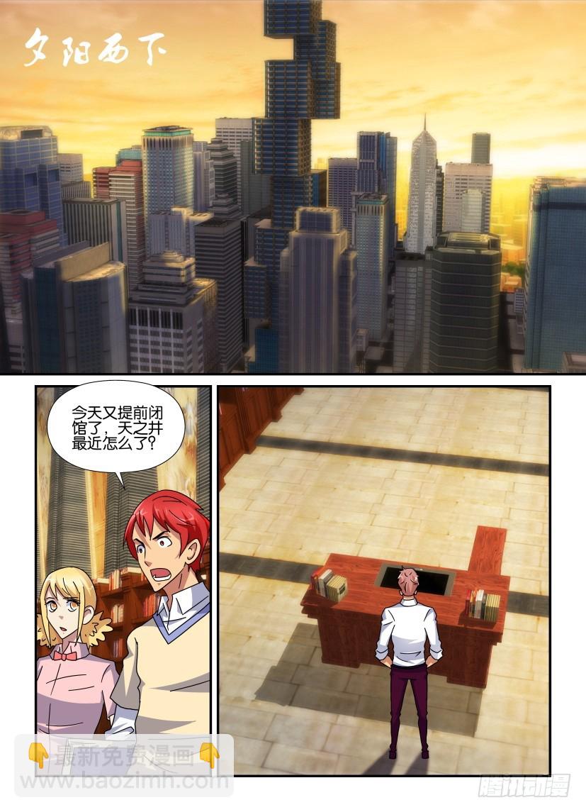《天之井》第114回 搜寻 第4页