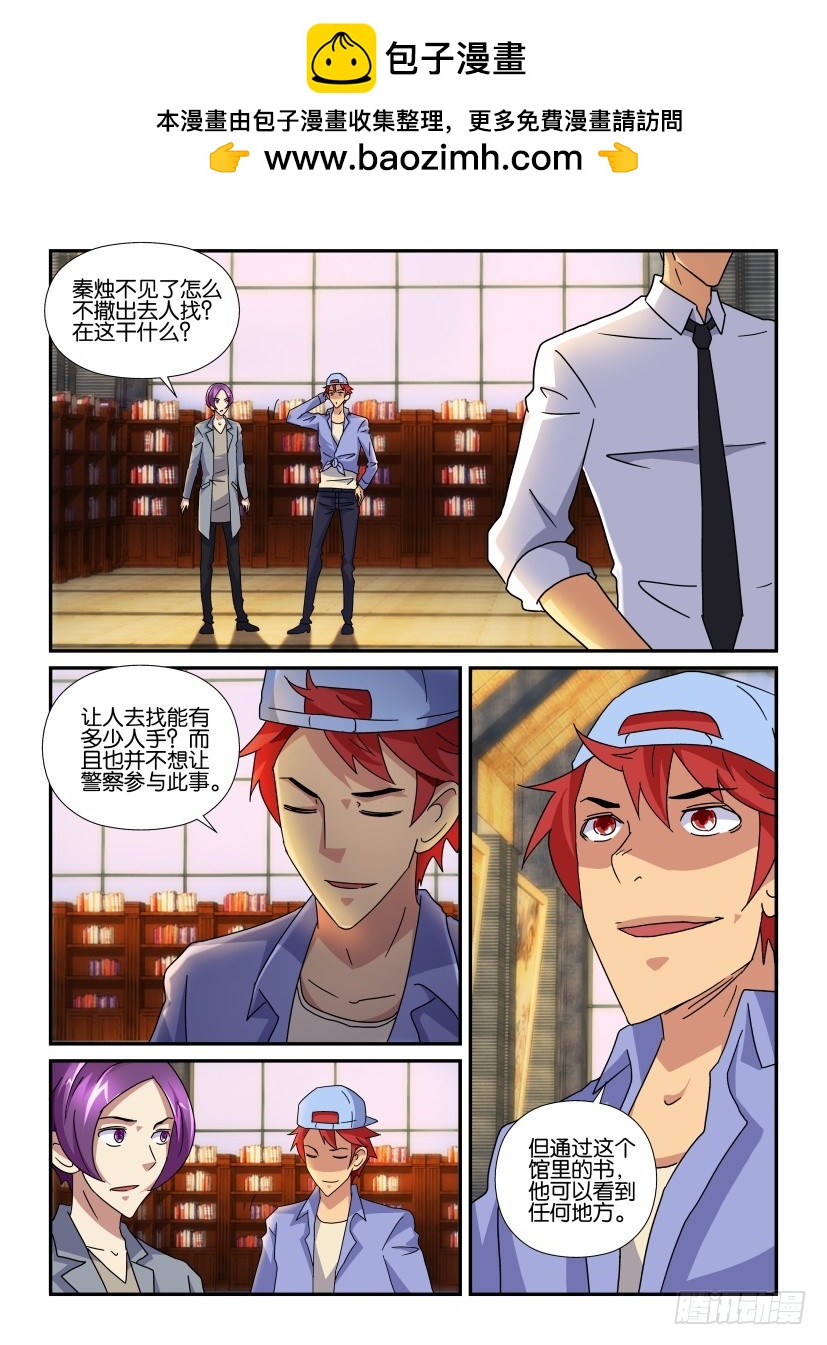 《天之井》第114回 搜寻 第5页