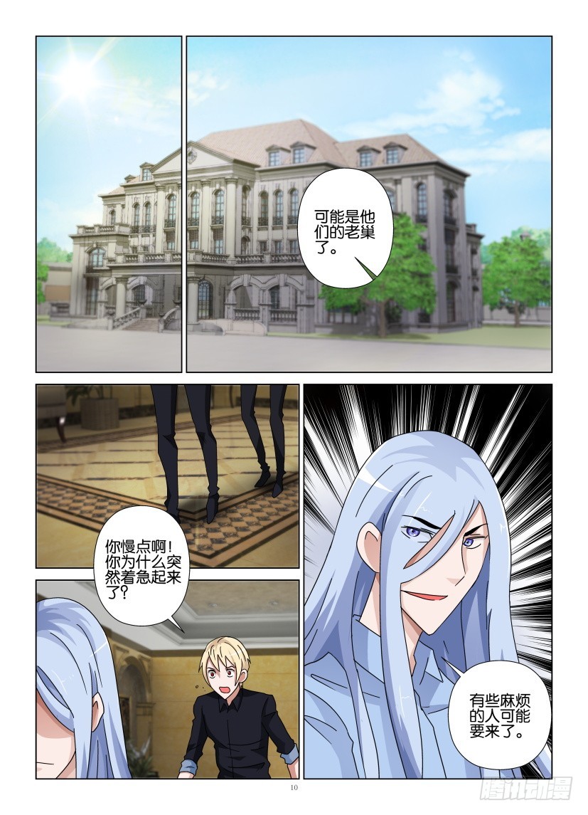 《天之井》第115回 一页之隔 第10页