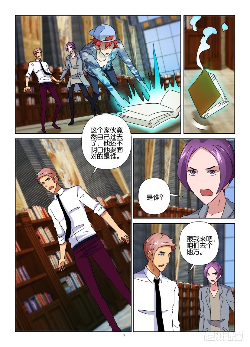 《天之井》第115回 一页之隔 第9页