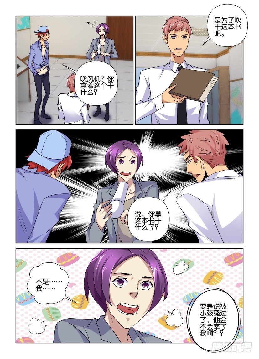 《天之井》第113回 刘冥狩 第10页