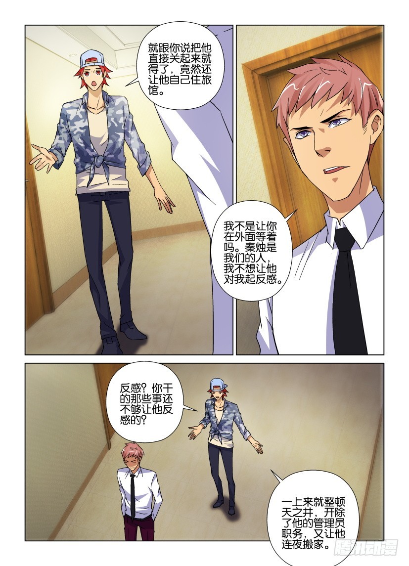《天之井》第113回 刘冥狩 第3页