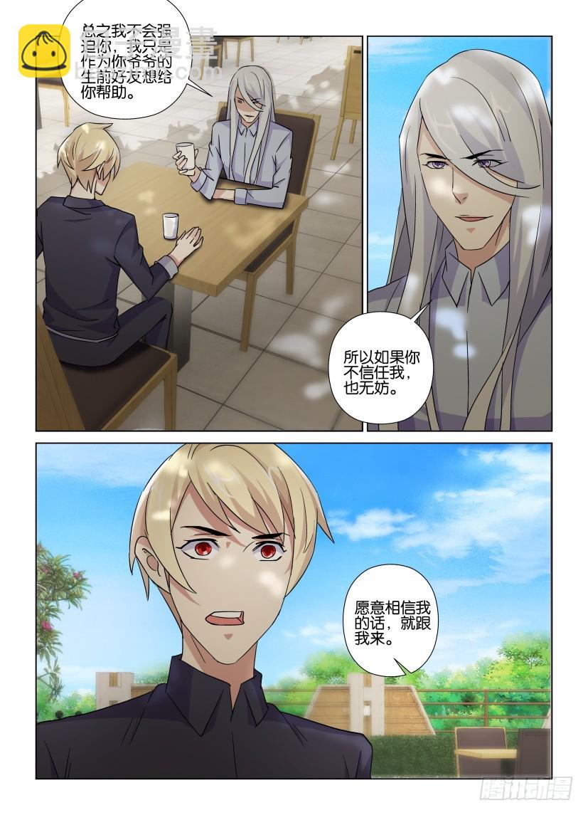 《天之井》第113回 刘冥狩 第5页