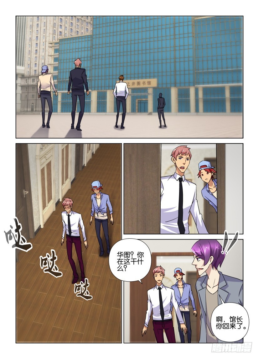 《天之井》第113回 刘冥狩 第8页