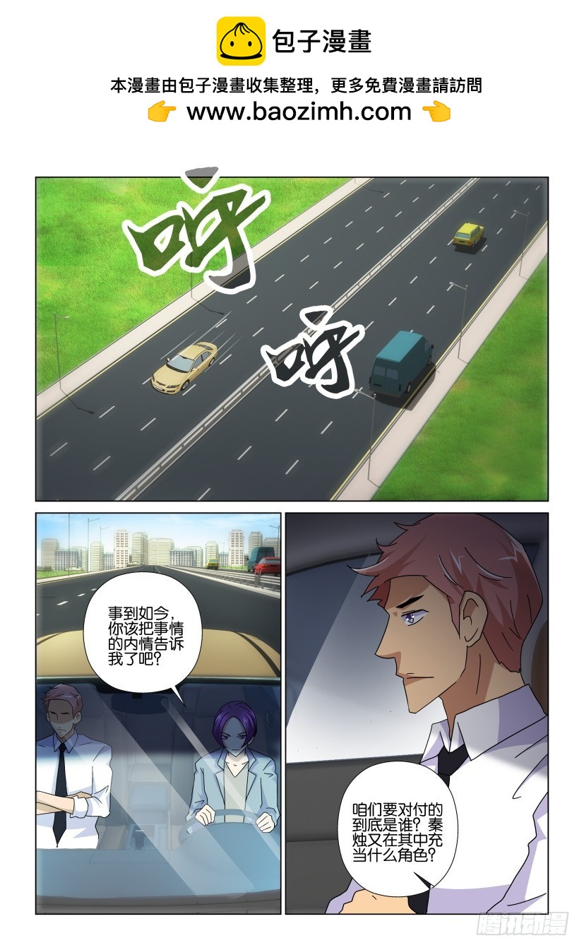 《天之井》第116回 吃掉天之井 第2页