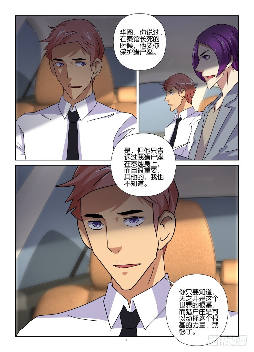 《天之井》第116回 吃掉天之井 第3页