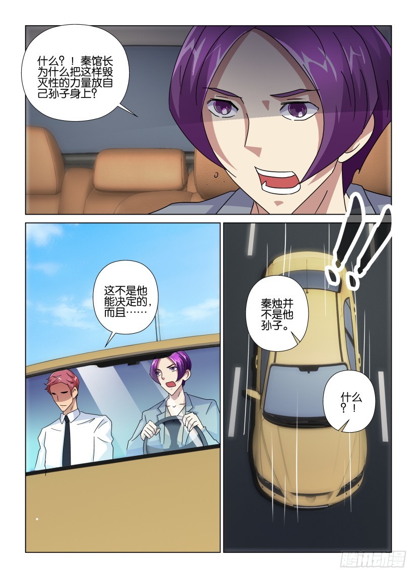 《天之井》第116回 吃掉天之井 第4页