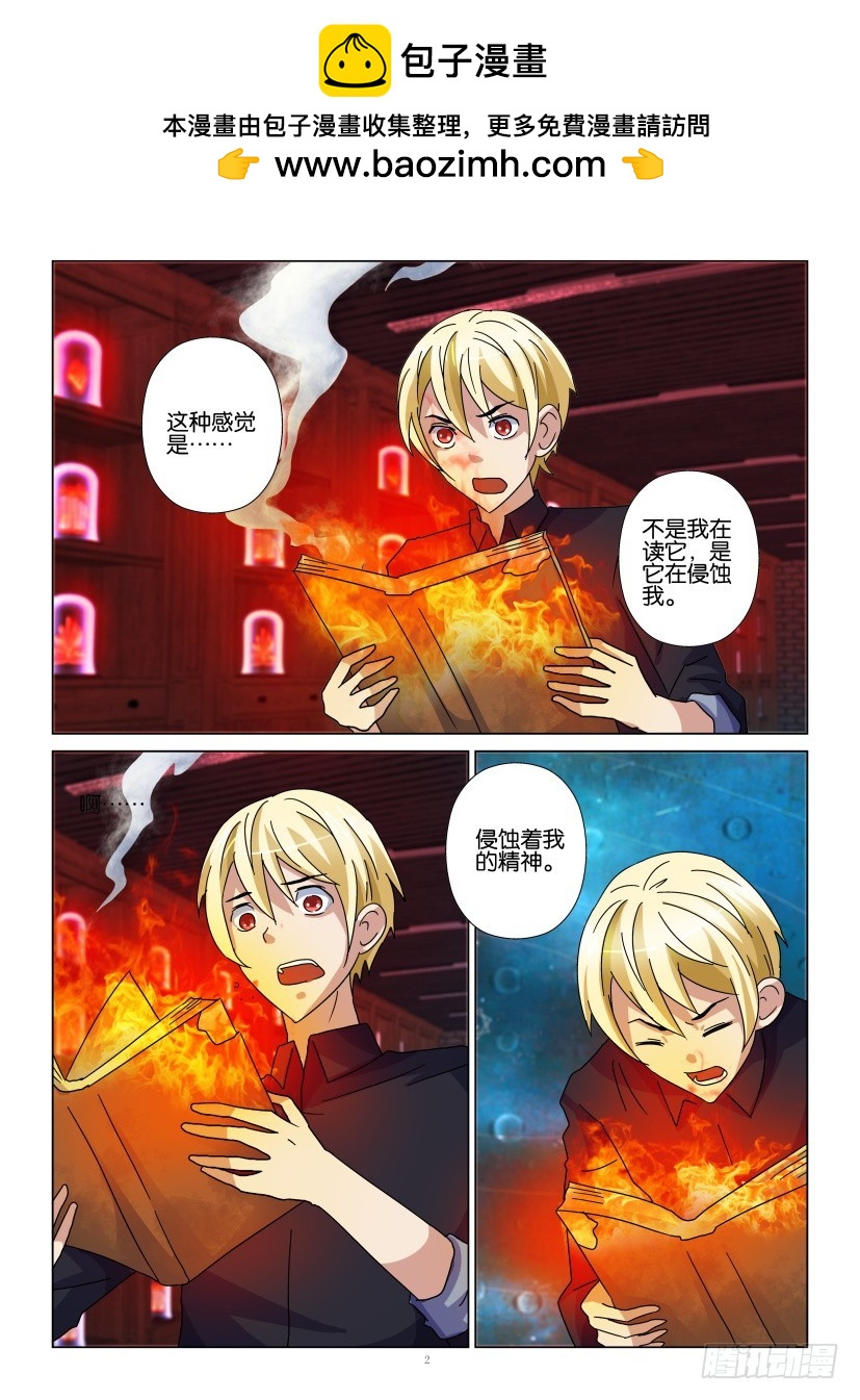 《天之井》第118回 另外添加的章节 第2页