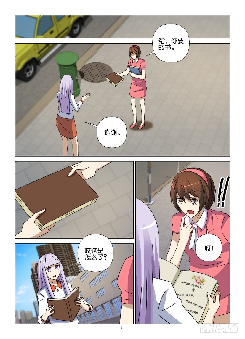 《天之井》第120回 我回来了 第7页