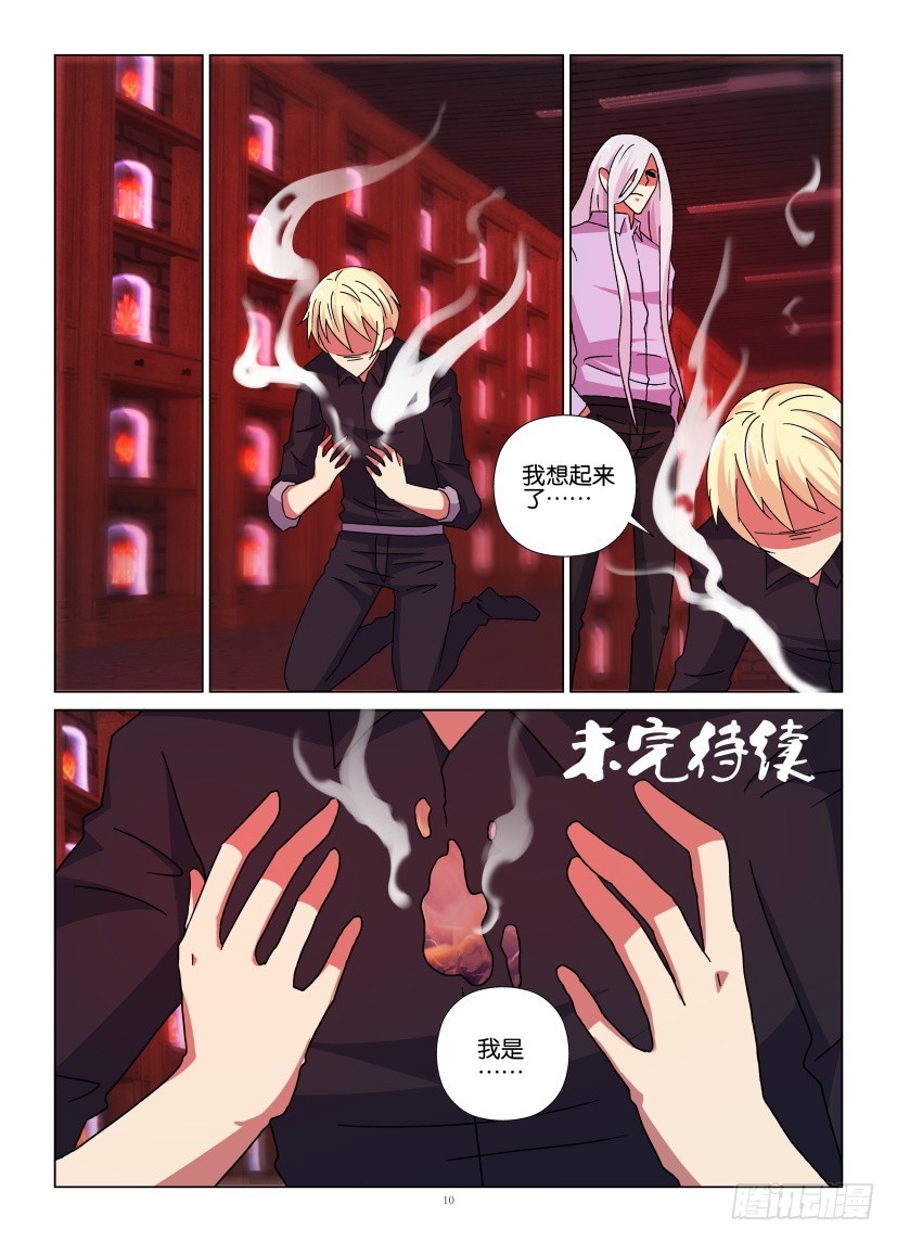 《天之井》第119回 曾几何时 第10页