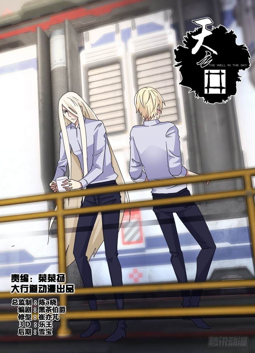 《天之井》第119回 曾几何时 第1页