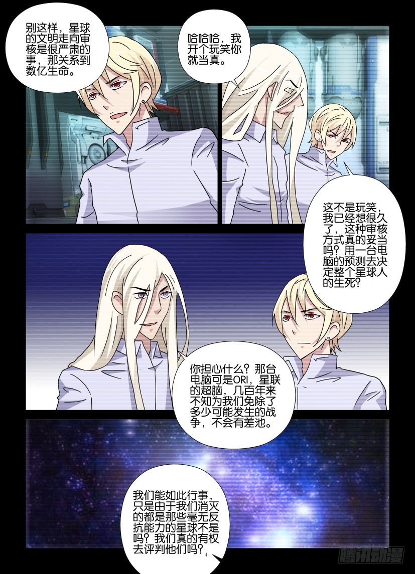 《天之井》第119回 曾几何时 第4页