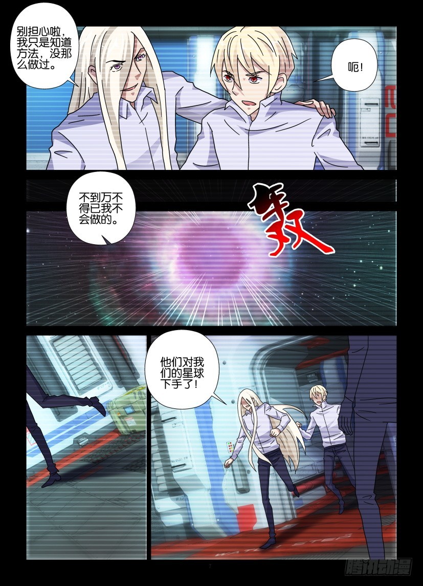《天之井》第119回 曾几何时 第7页