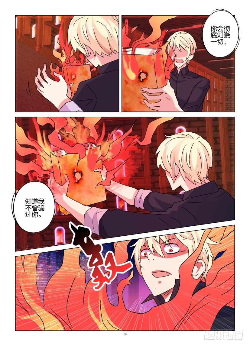 《天之井》第117回 燃烧的记忆 第10页