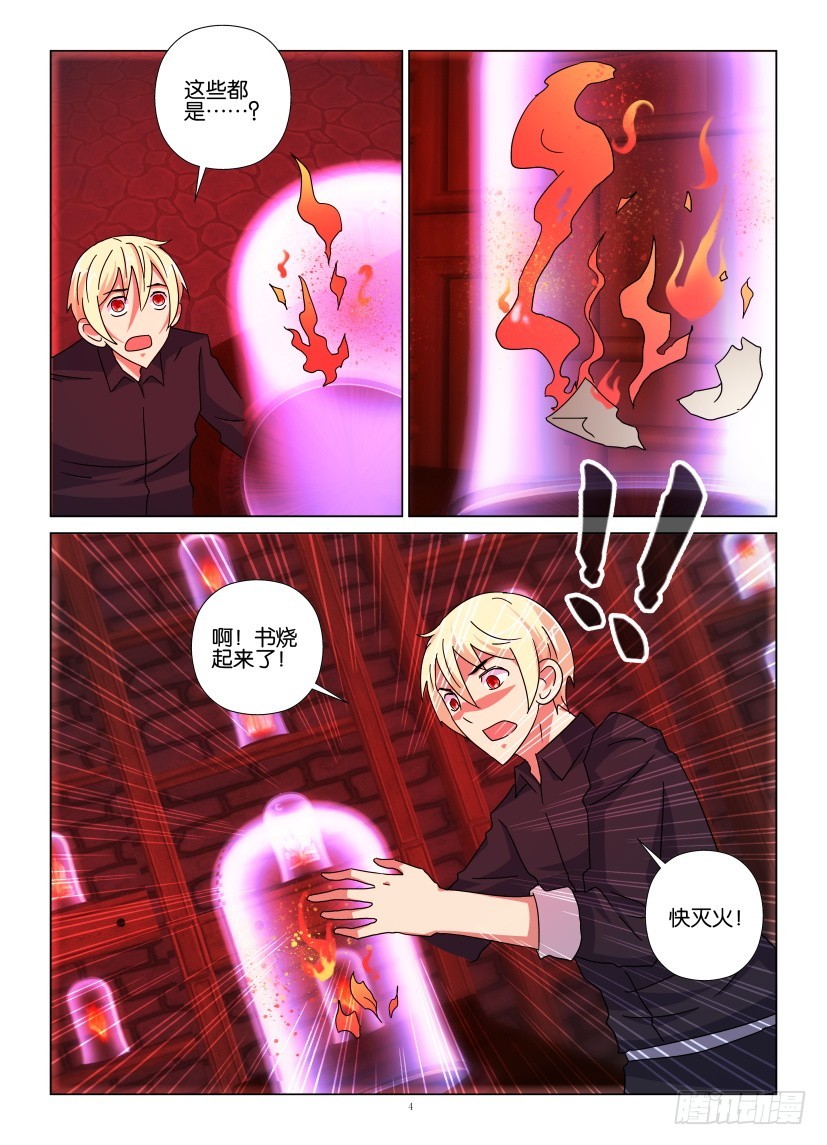 《天之井》第117回 燃烧的记忆 第4页
