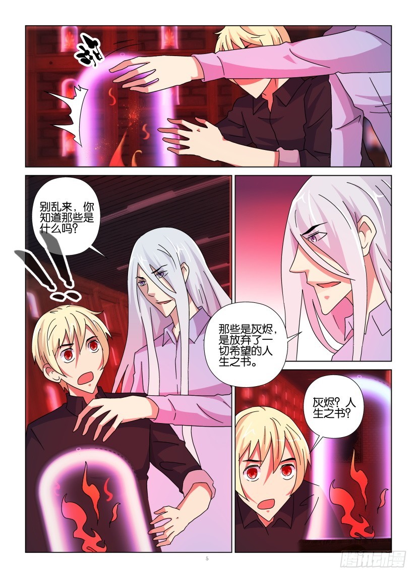 《天之井》第117回 燃烧的记忆 第5页