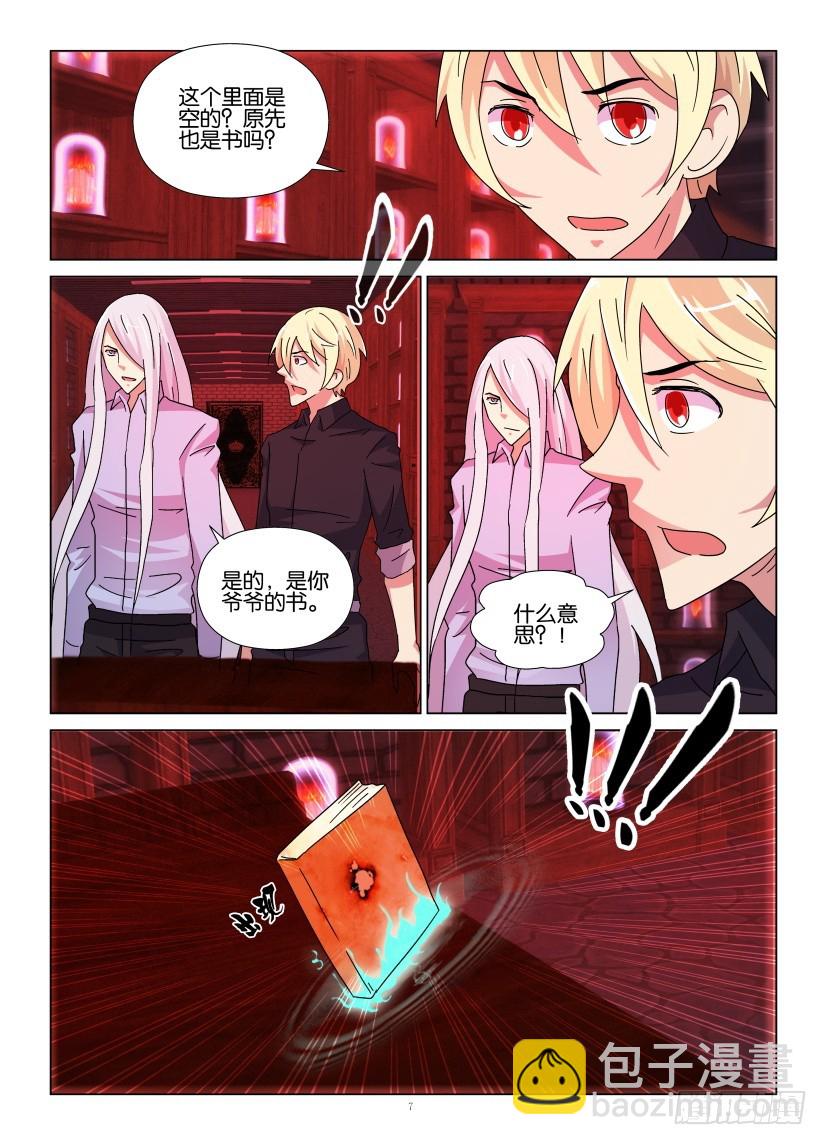 《天之井》第117回 燃烧的记忆 第7页