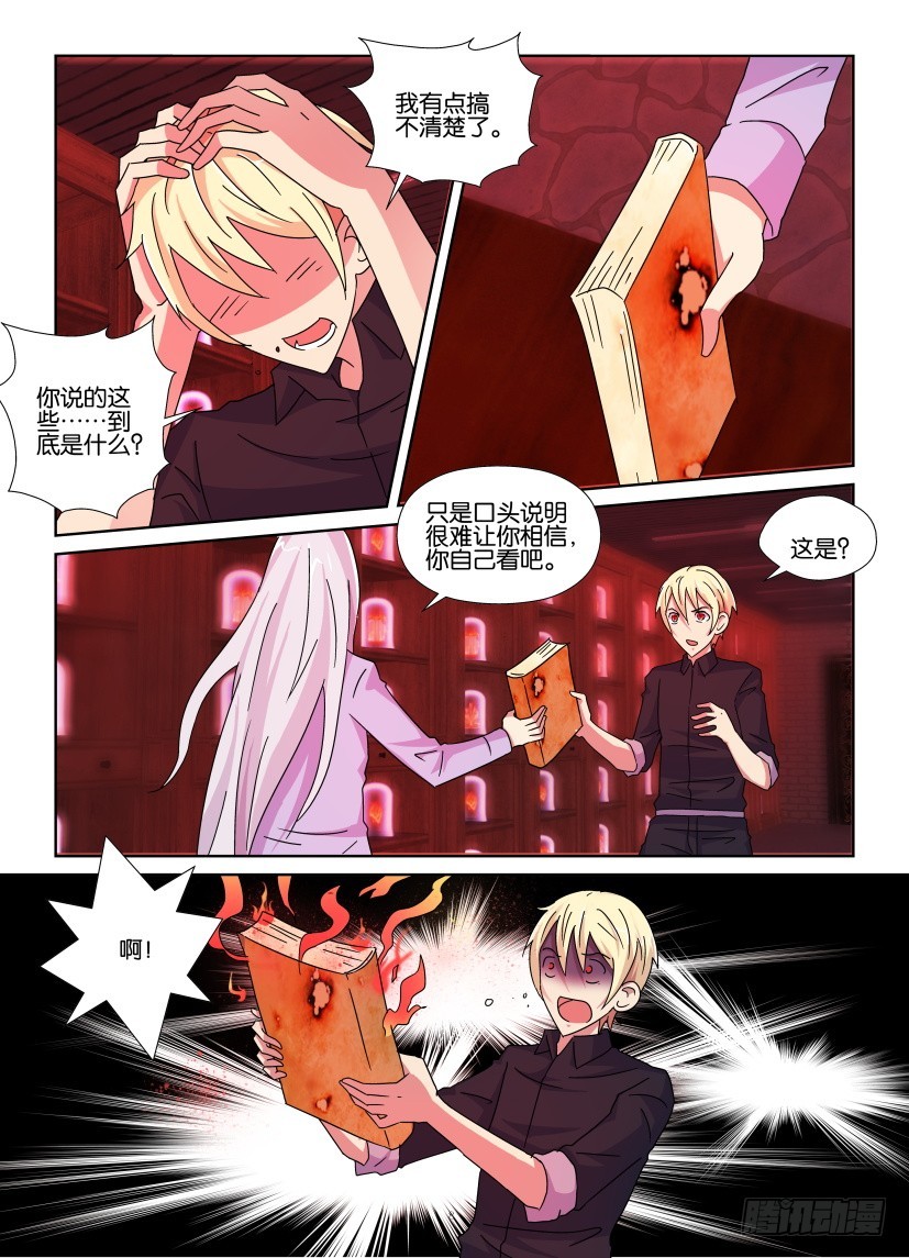 《天之井》第117回 燃烧的记忆 第8页