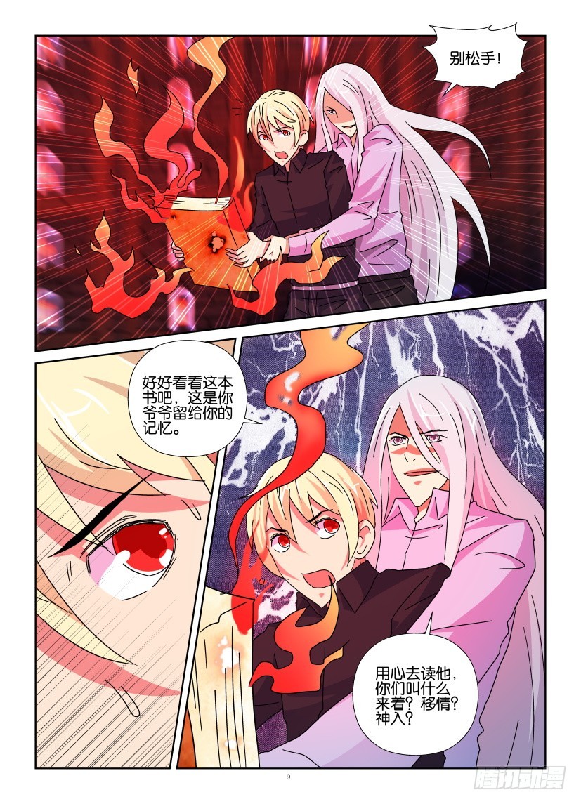 《天之井》第117回 燃烧的记忆 第9页