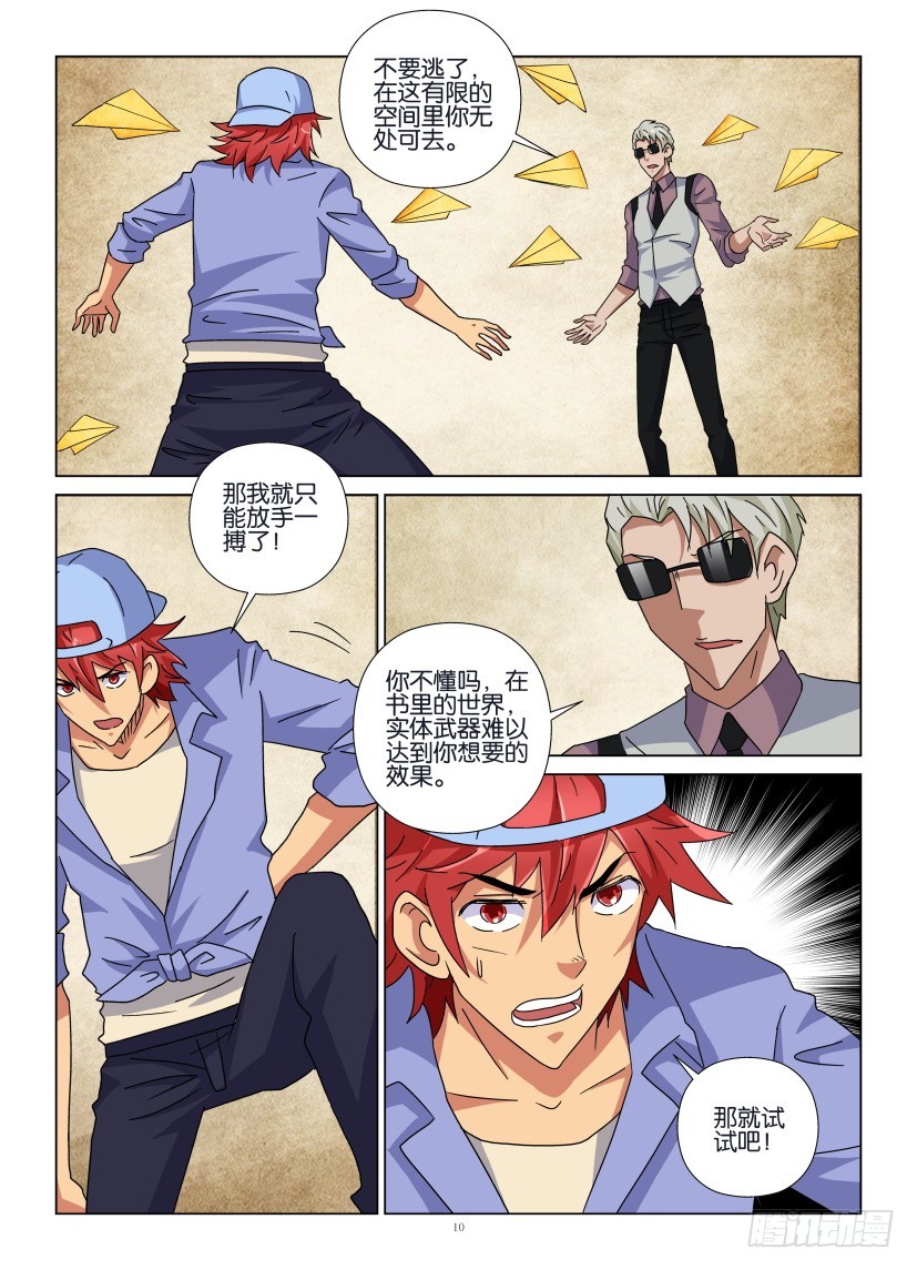 《天之井》第122回 现在知道了 第10页