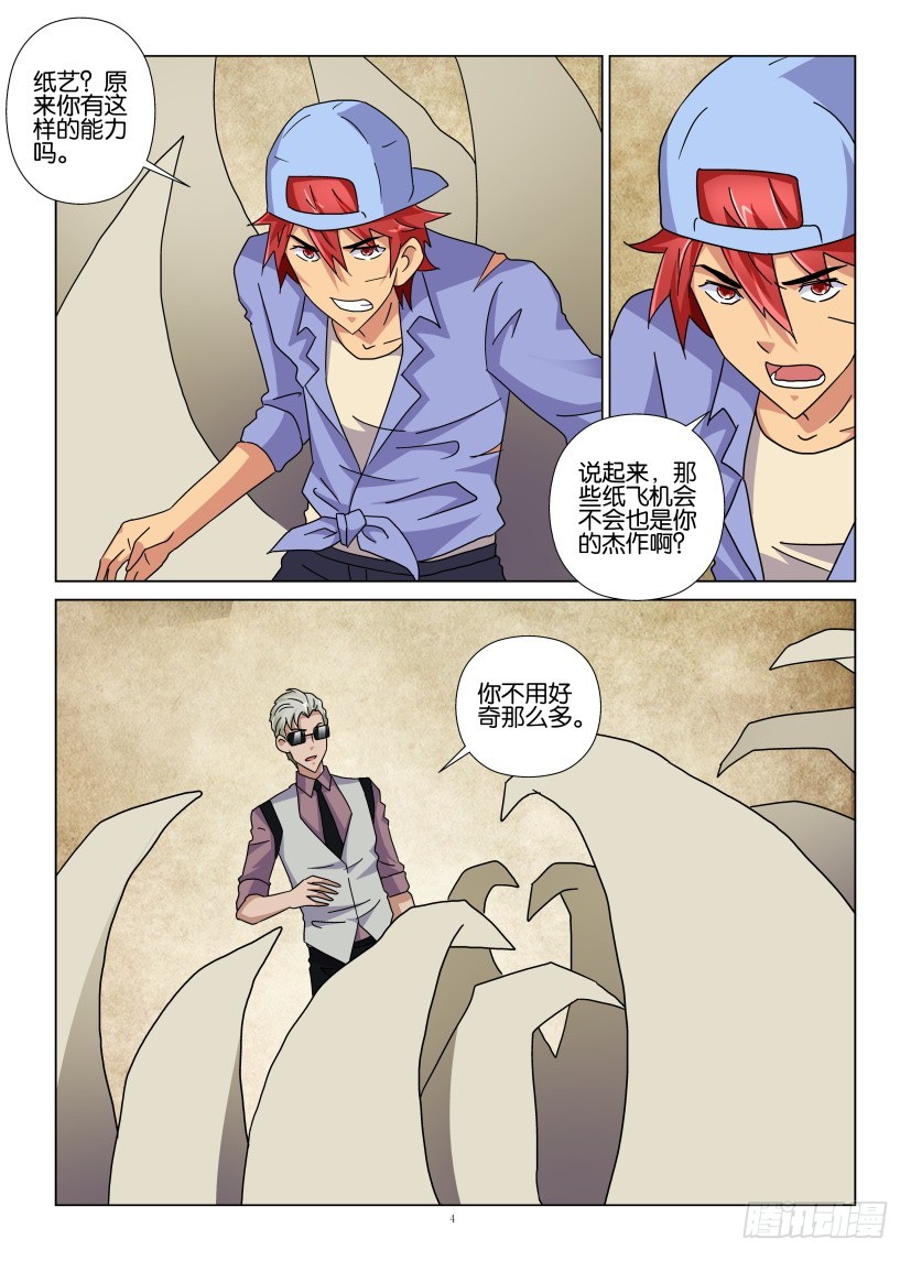 《天之井》第122回 现在知道了 第4页