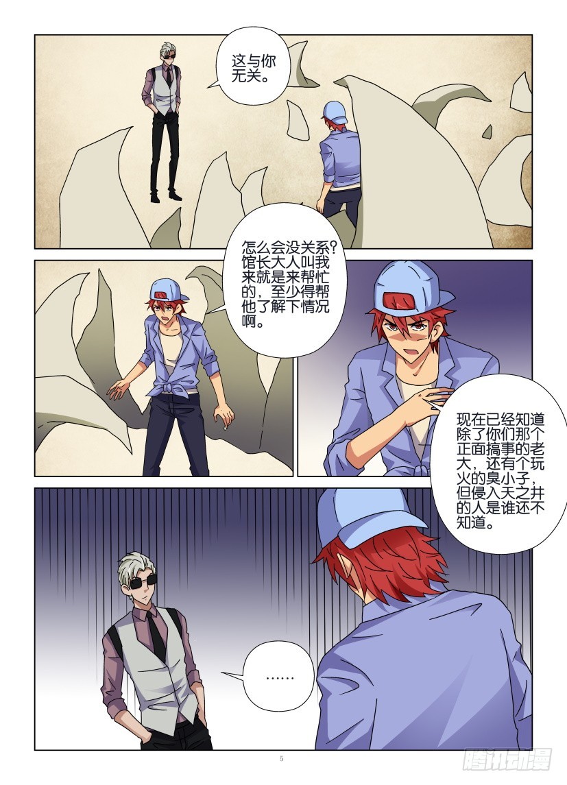 《天之井》第122回 现在知道了 第5页