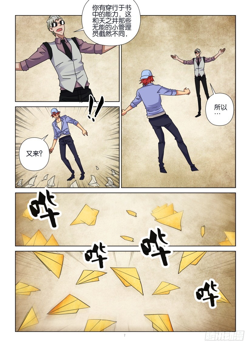 《天之井》第122回 现在知道了 第7页