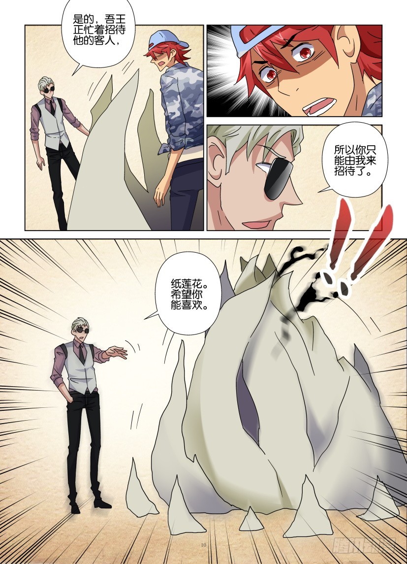 《天之井》第121回 纸莲花 第10页