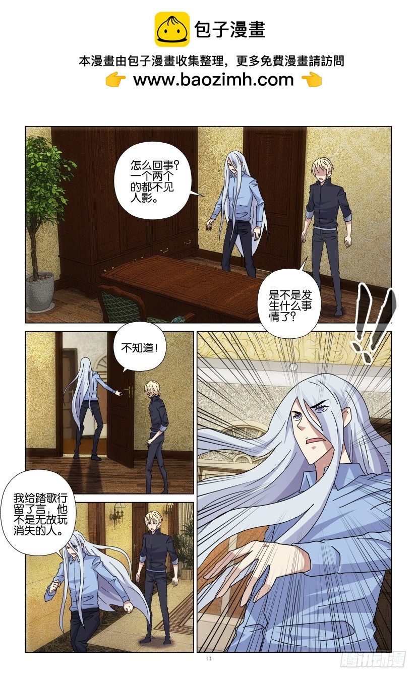 《天之井》第124回 撤离 第10页