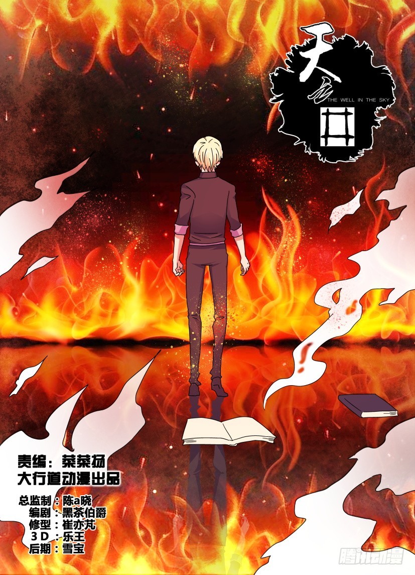 《天之井》第124回 撤离 第1页