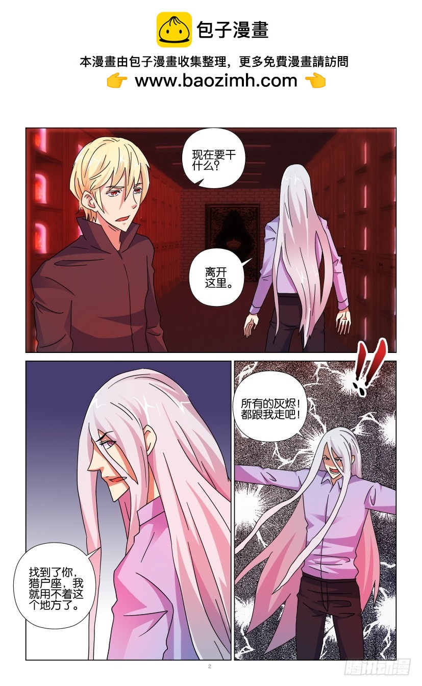 《天之井》第124回 撤离 第2页