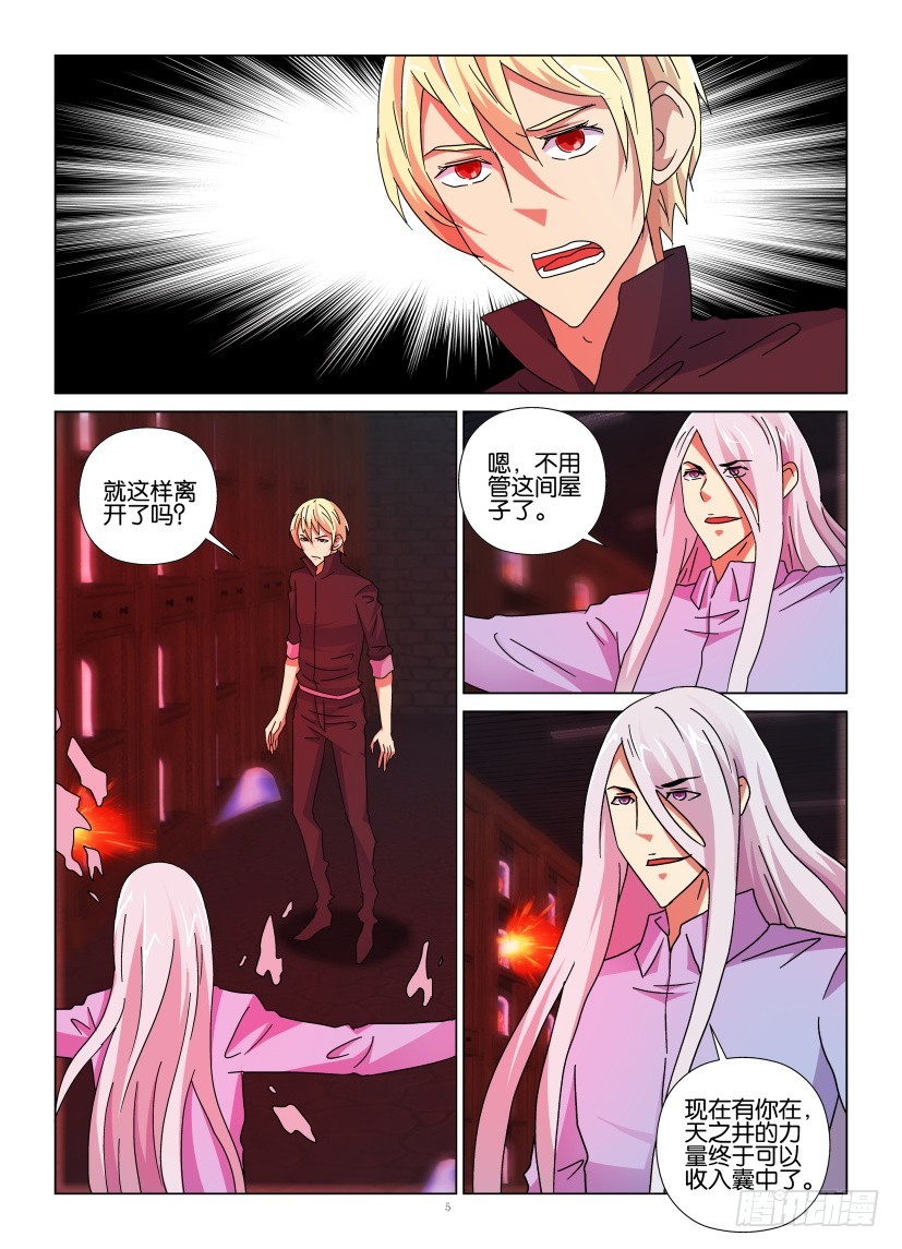 《天之井》第124回 撤离 第5页