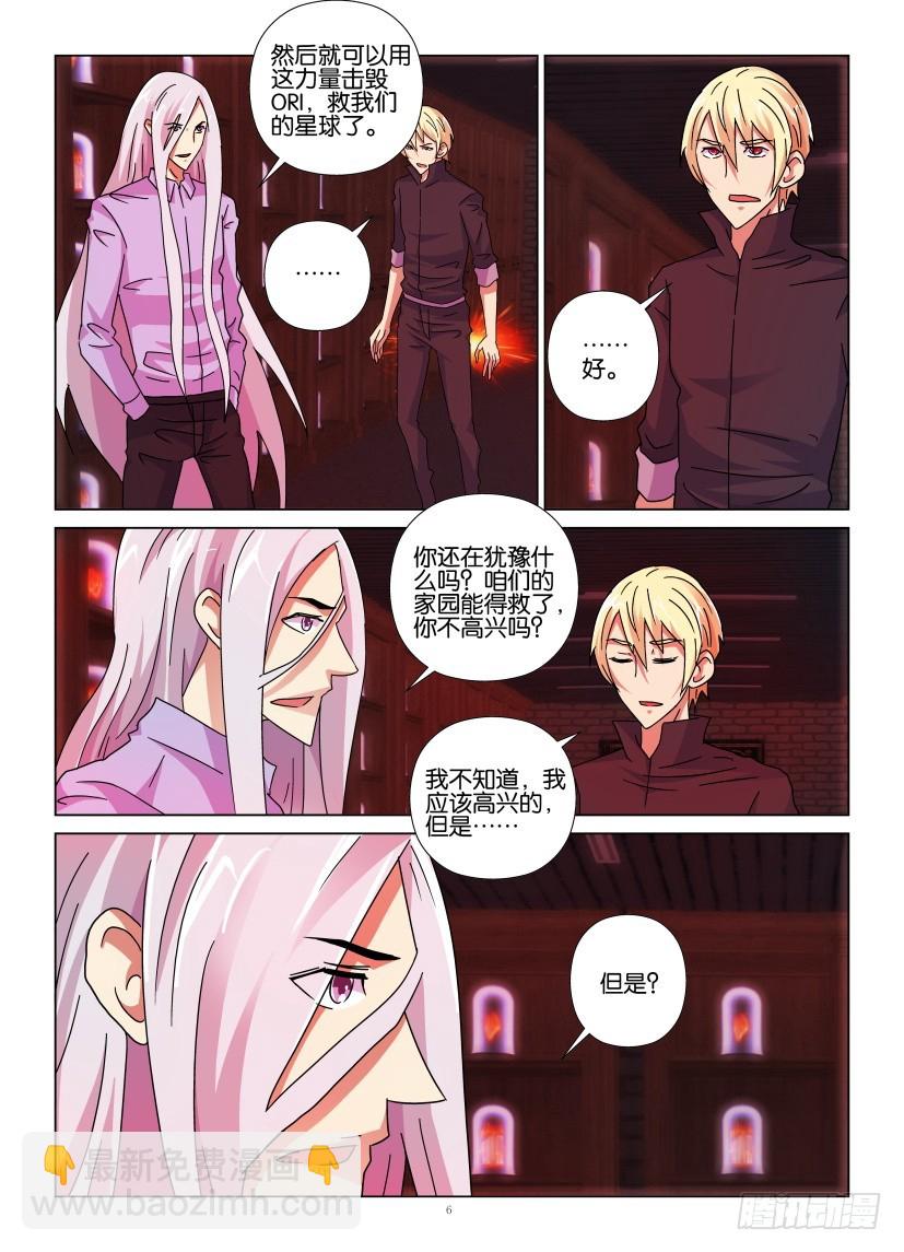 《天之井》第124回 撤离 第6页