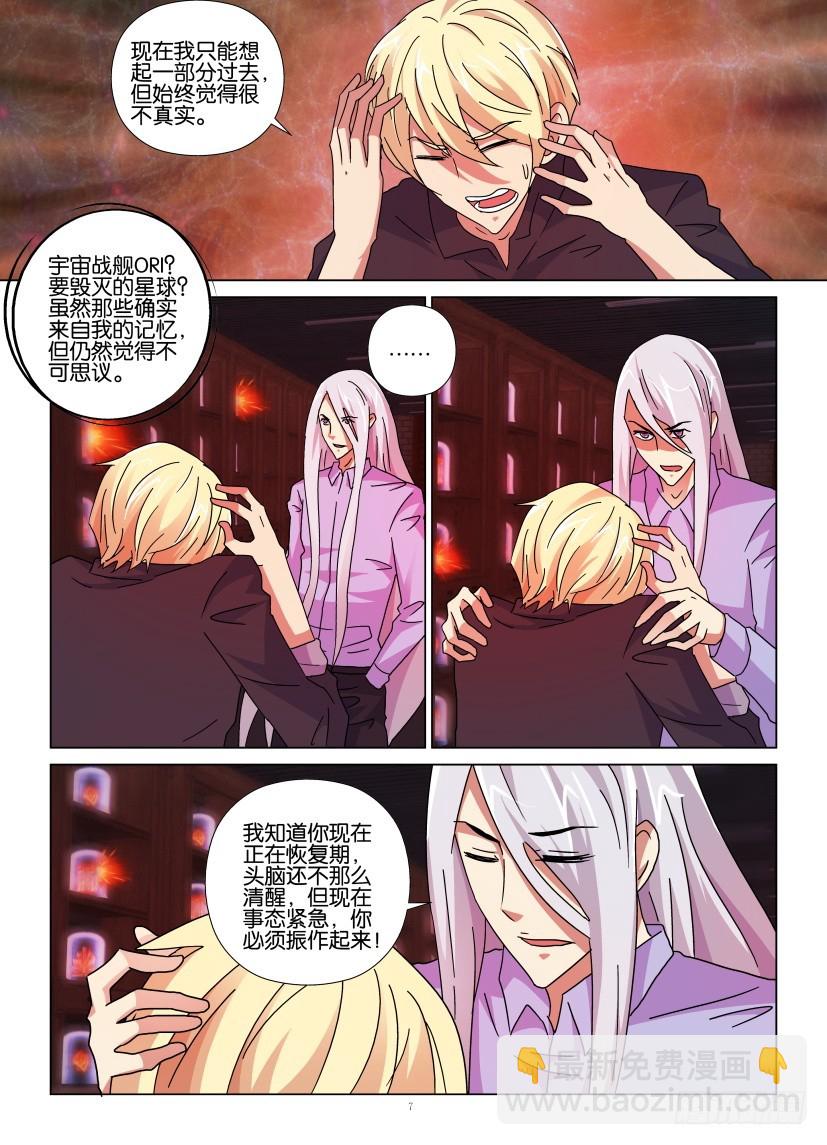 《天之井》第124回 撤离 第7页