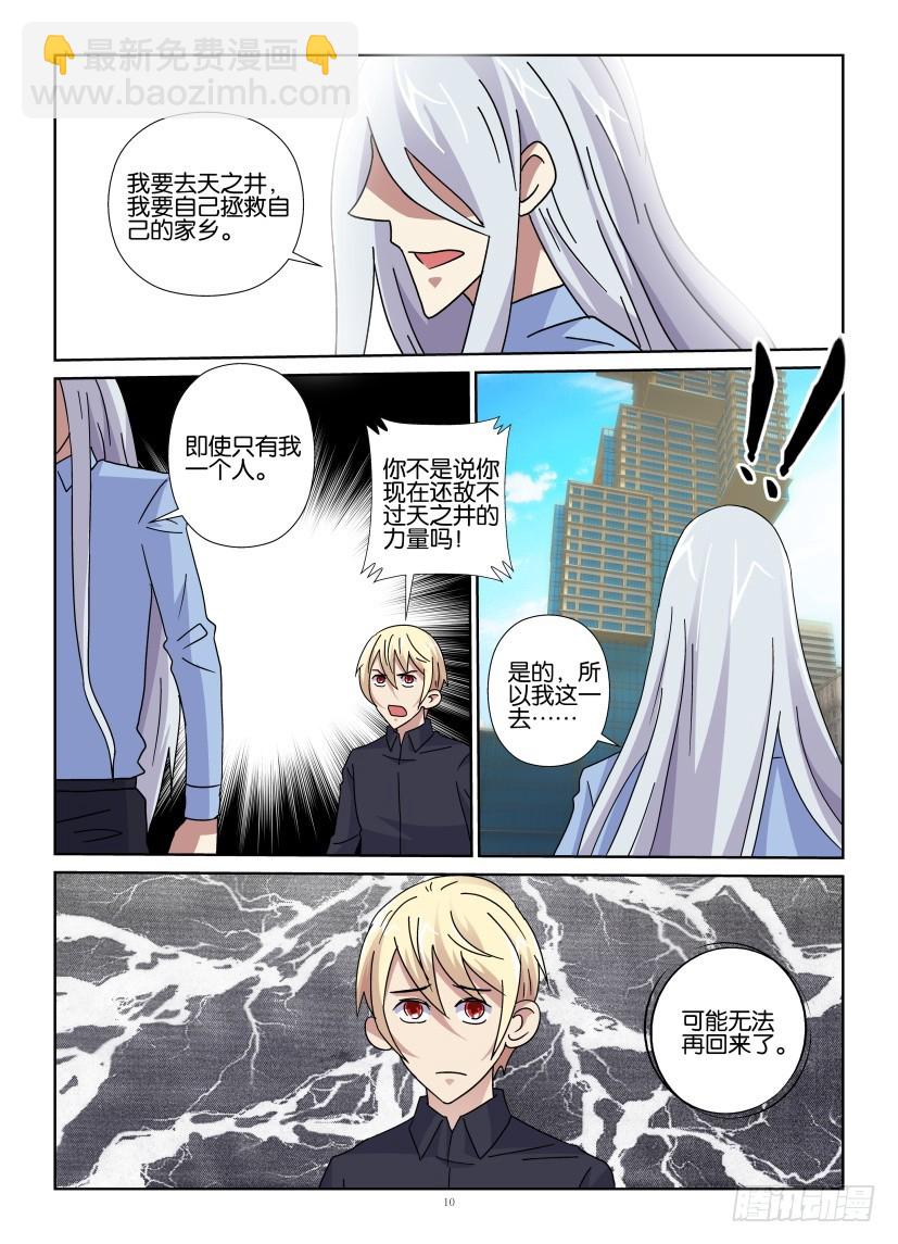 《天之井》第128回 若一去不回 第10页